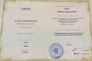 Диплом / сертификат №2 — Тубол Любовь Анатольевна