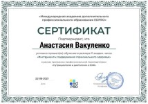 Диплом / сертификат №15 — Вакуленко Анастасия Андреевна