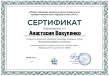 Диплом / сертификат №17 — Вакуленко Анастасия Андреевна