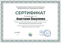 Диплом / сертификат №31 — Вакуленко Анастасия Андреевна