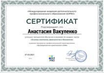 Диплом / сертификат №32 — Вакуленко Анастасия Андреевна