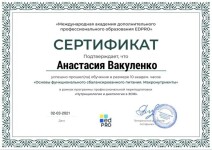 Диплом / сертификат №35 — Вакуленко Анастасия Андреевна