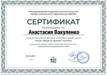 Диплом / сертификат №36 — Вакуленко Анастасия Андреевна