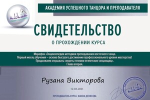 Диплом / сертификат №10 — Викторова Рузана Анасовна