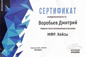 Диплом / сертификат №3 — Воробьев Дмитрий Вячеславович