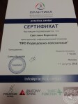  Сертификат — Воронина Светлана Николаевна