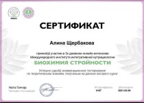 Диплом / сертификат №12 — Щербакова Алина Юрьевна