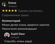 Заменяла тренера в танцевальной студии на протяжении 2х месяцев, на фото отзыв одной из девушек, кто занимались у меня в тот период — Яцина Софья Юрьевна