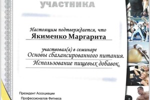 Диплом / сертификат №1 — Якименко Маргарита Александровна