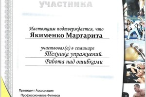 Диплом / сертификат №3 — Якименко Маргарита Александровна