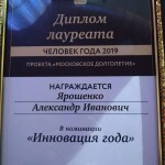 Диплом / сертификат №27 — Ярошенко Александр Иванович