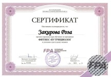 Диплом / сертификат №107 — Закирова Роза Ильгизовна