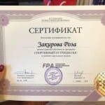 Диплом / сертификат №116 — Закирова Роза Ильгизовна