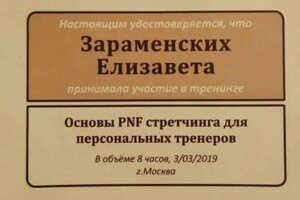 Диплом / сертификат №6 — Зараменских Елизавета Юрьевна