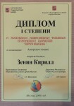 Диплом / сертификат №17 — Зенин Кирилл Юрьевич