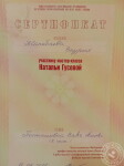 Сертификатучастнику мастер-класса Жанабаевой Зауре — Жанабаева Кадиа Сагандыковна