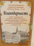 Зауре Жанабаевой за активное участие в программе праздника 