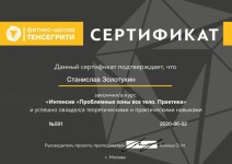 Диплом / сертификат №8 — Золотухин Станислав Алексеевич