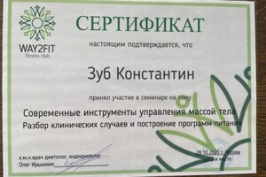 Диплом / сертификат №4 — Зуб Константин Игоревич