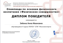 Диплом / сертификат №16 — Зябина Анна Ивановна