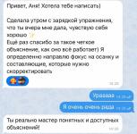 Отзыв о работе со мной после диагностики — Зябина Анна Ивановна