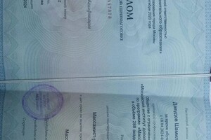 Давудов Шамиль Омарович — Диплом / сертификат №3