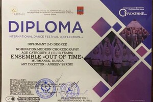 Диплом / сертификат №12 — Студия танцев «Dance Campus»