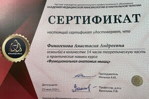 Диплом / сертификат №11 — Финогенова Анастасия Андреевна