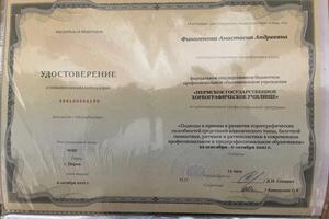 Повышение квалификации в ПГХУ — Финогенова Анастасия Андреевна