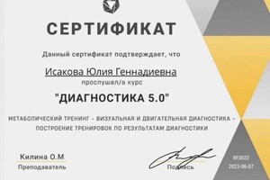 Диплом / сертификат №1 — Исакова Юлия Геннадиевна