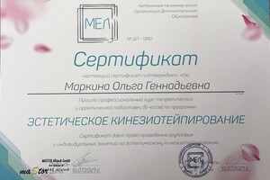 Диплом / сертификат №13 — Маркина Ольга Геннадьевна