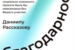 Диплом / сертификат №7 — Рассказов Даниил Валерьевич