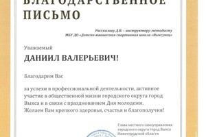 Диплом / сертификат №9 — Рассказов Даниил Валерьевич