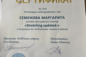 Диплом / сертификат №7 — Семенова Маргарита Михайловна