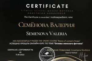 Диплом / сертификат №2 — Семенова Валерия Марковна