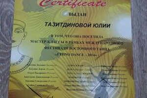 Диплом / сертификат №8 — Тазитдинова Юлия Юрьевна