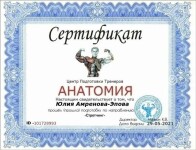 Диплом / сертификат №11 — Амренова-Эпова Юлия Николаевна