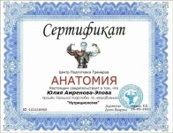 Диплом / сертификат №13 — Амренова-Эпова Юлия Николаевна