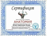 Диплом / сертификат №19 — Амренова-Эпова Юлия Николаевна