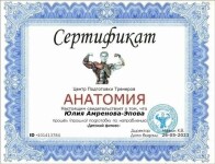 Диплом / сертификат №21 — Амренова-Эпова Юлия Николаевна