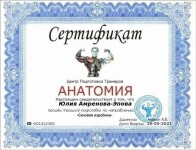 Диплом / сертификат №22 — Амренова-Эпова Юлия Николаевна