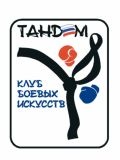 Клуб боевых искусств «Тандэм» — тренер по тхэквондо, кикбоксингу, офп, самообороне (Новосибирск)