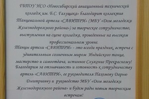 Благодарственное письмо — Пахомова Дарья Дмитриевна