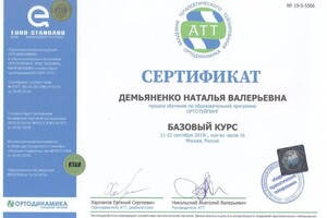 Диплом / сертификат №44 — Демьяненко Наталья Валерьевна