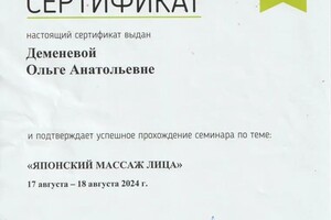 Диплом / сертификат №14 — Деменева Ольга Анатольевна