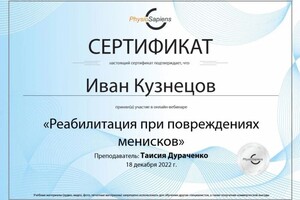 Диплом / сертификат №12 — ИП Кузнецов Иван Викторович