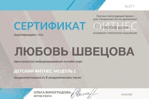 Диплом / сертификат №7 — Швецова Любовь Олеговна