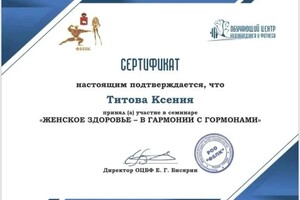 Диплом / сертификат №9 — Титова Ксения Константиновна