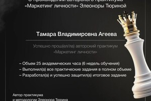 Диплом / сертификат №1 — Агеева Тамара Владимировна
