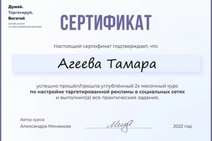 Диплом / сертификат №6 — Агеева Тамара Владимировна